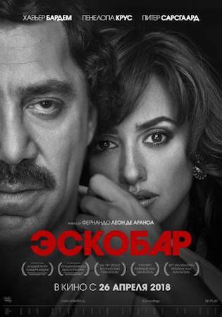 Смотреть фильм Эскобар