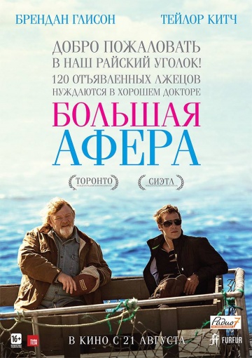 Смотреть фильм Большая афера