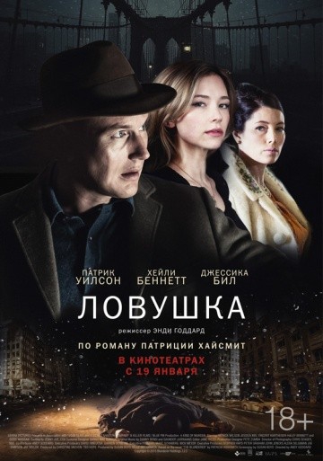 Смотреть фильм Ловушка