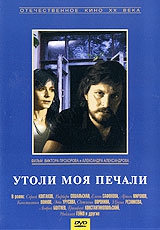 Смотреть фильм Утоли моя печали