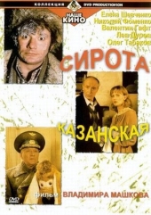 Смотреть фильм Сирота Казанская