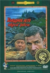 Смотреть фильм Холодное лето 53-го…