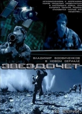 Звездочет Звездочет