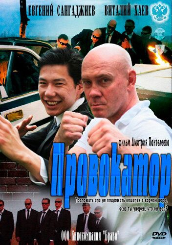 Смотреть сериал Провокатор