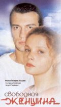 Смотреть сериал Свободная женщина