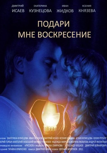 Смотреть сериал Подари мне воскресенье