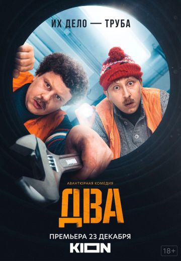 Два Два