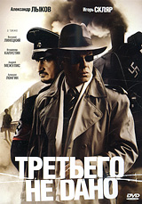 Смотреть сериал Третьего не дано