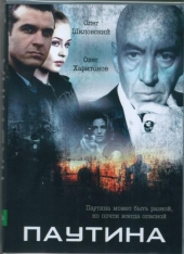 Смотреть сериал Паутина