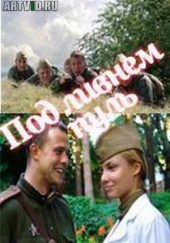 Смотреть сериал Под ливнем пуль