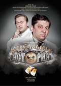Смотреть сериал Нереальная история