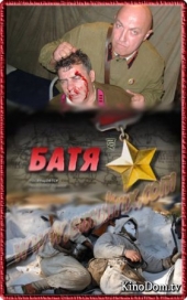 Десантный батя Десантный батя