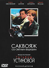 Смотреть сериал Cаквояж со светлым будущим