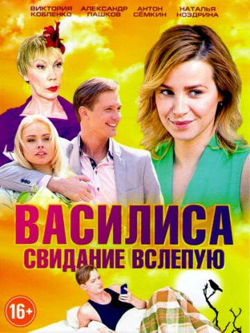 Смотреть сериал Василиса