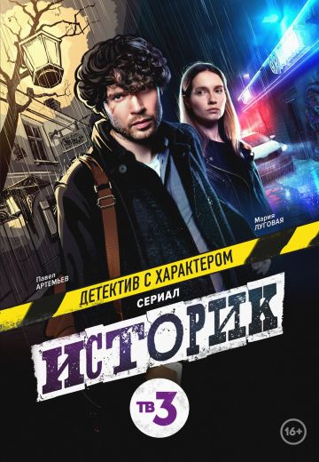 Историк Историк