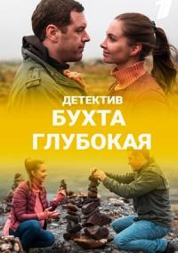 Бухта Глубокая Бухта Глубокая