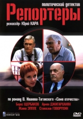 Репортеры