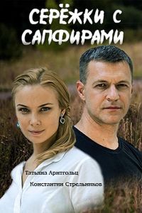 Серёжки с сапфирами Серёжки с сапфирами