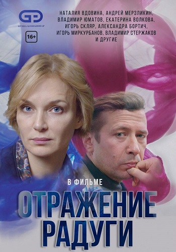 Смотреть сериал Отражение