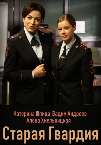 Смотреть сериал Старая гвардия